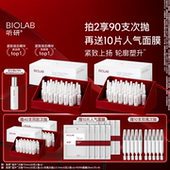 BIOLAB「超升次抛」听研蕴能紧致胶原次抛精华液抗皱修护