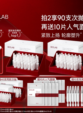BIOLAB「超升次抛」听研蕴能紧致胶原次抛精华液抗皱修护