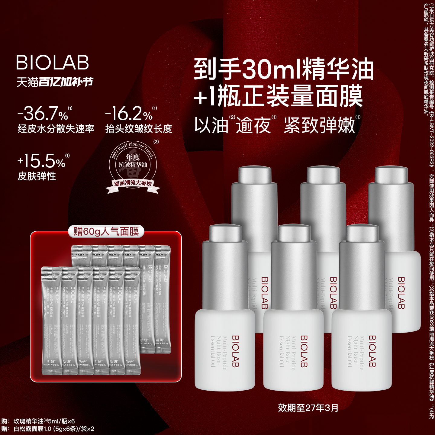 【效期至27年3月】听研多肽玫瑰肌底精华油以油养肤抗皱效