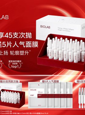 【年货节】BIOLAB听研蕴能紧致胶原次抛精华液抗皱修护
