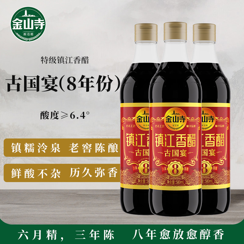 金山寺镇江香醋8年580ml