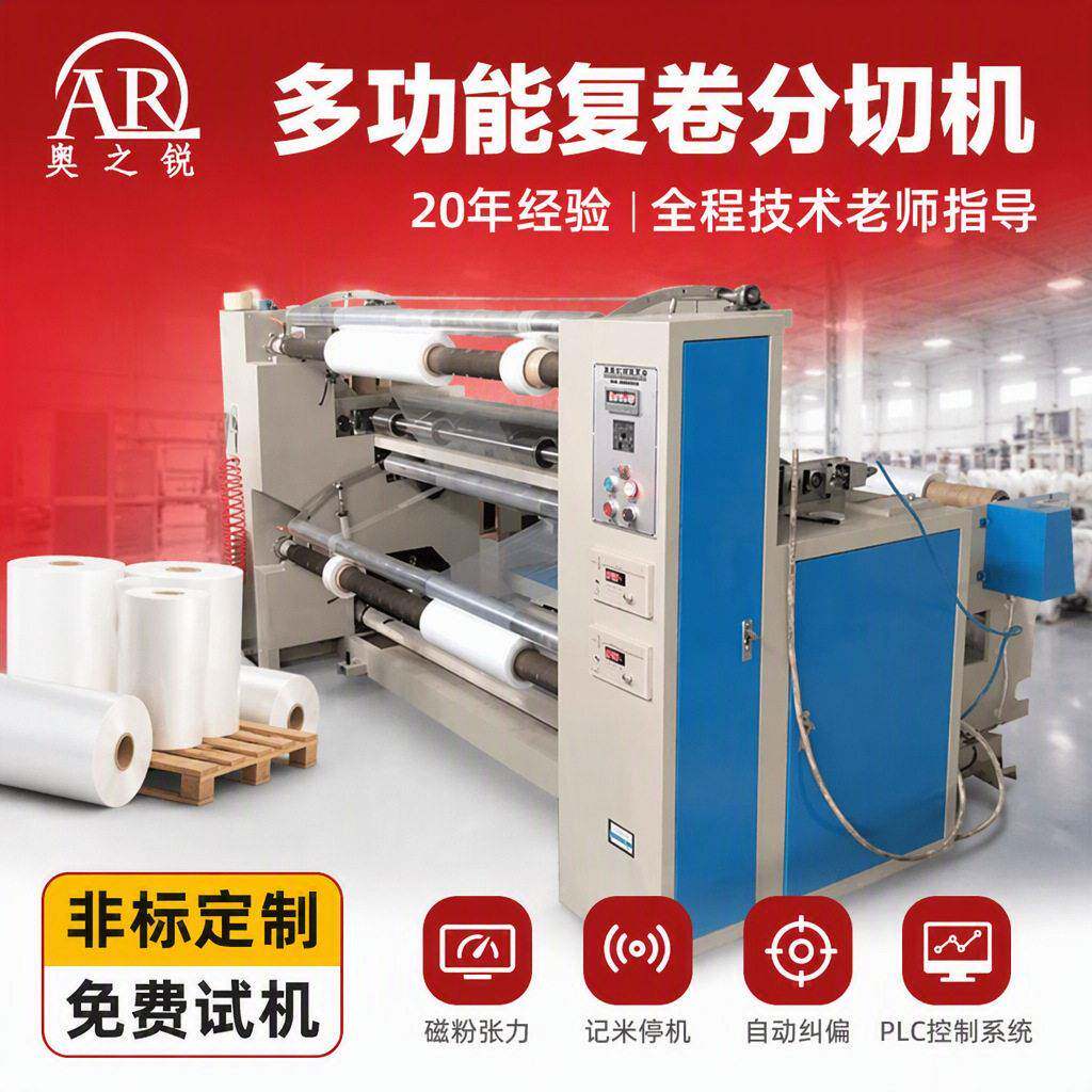定做全自动电脑纸张分切机无纺布皮革pvc薄膜切割机复卷机定制