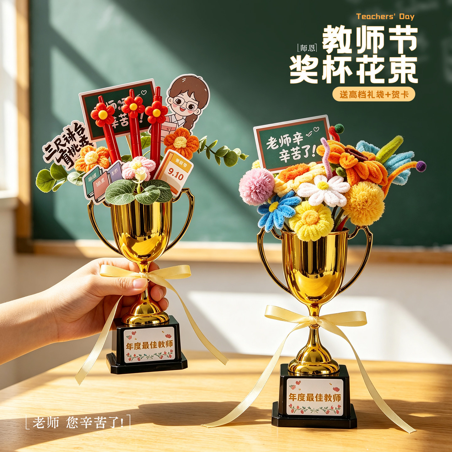 教师节贺卡手工diy花束奖杯摆件图片
