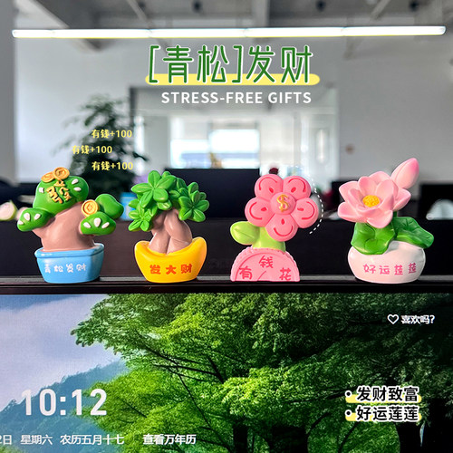 青松发财植物办公室摆件情绪稳定