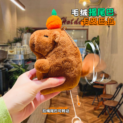 拉线摇尾巴卡皮巴拉钥匙扣挂件