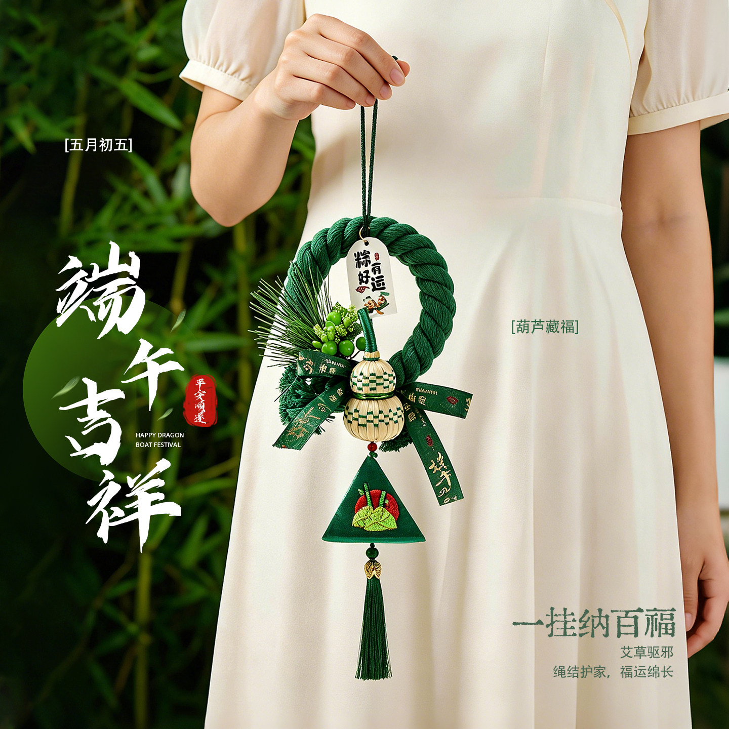 端午节装饰品挂件葫芦粽子艾草香囊香包挂饰入户门挂氛围布置用品