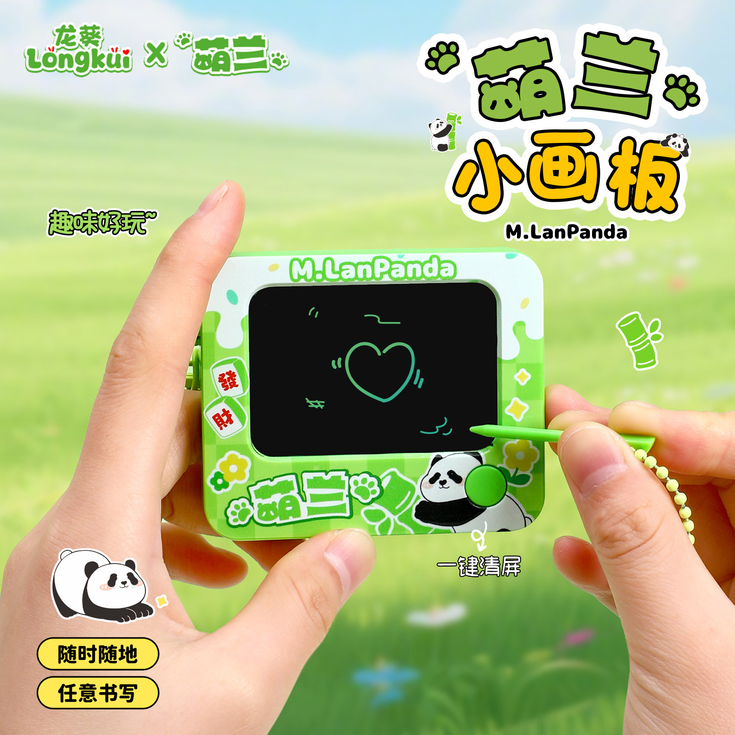 正版萌兰熊猫迷你涂鸦小画板液晶手写板一键消除电子手写屏速写板儿童玩具写字工具小学生便携书包挂件钥匙扣