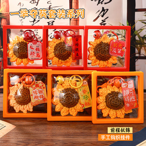 一举夺魁向日葵中考高考加油礼物