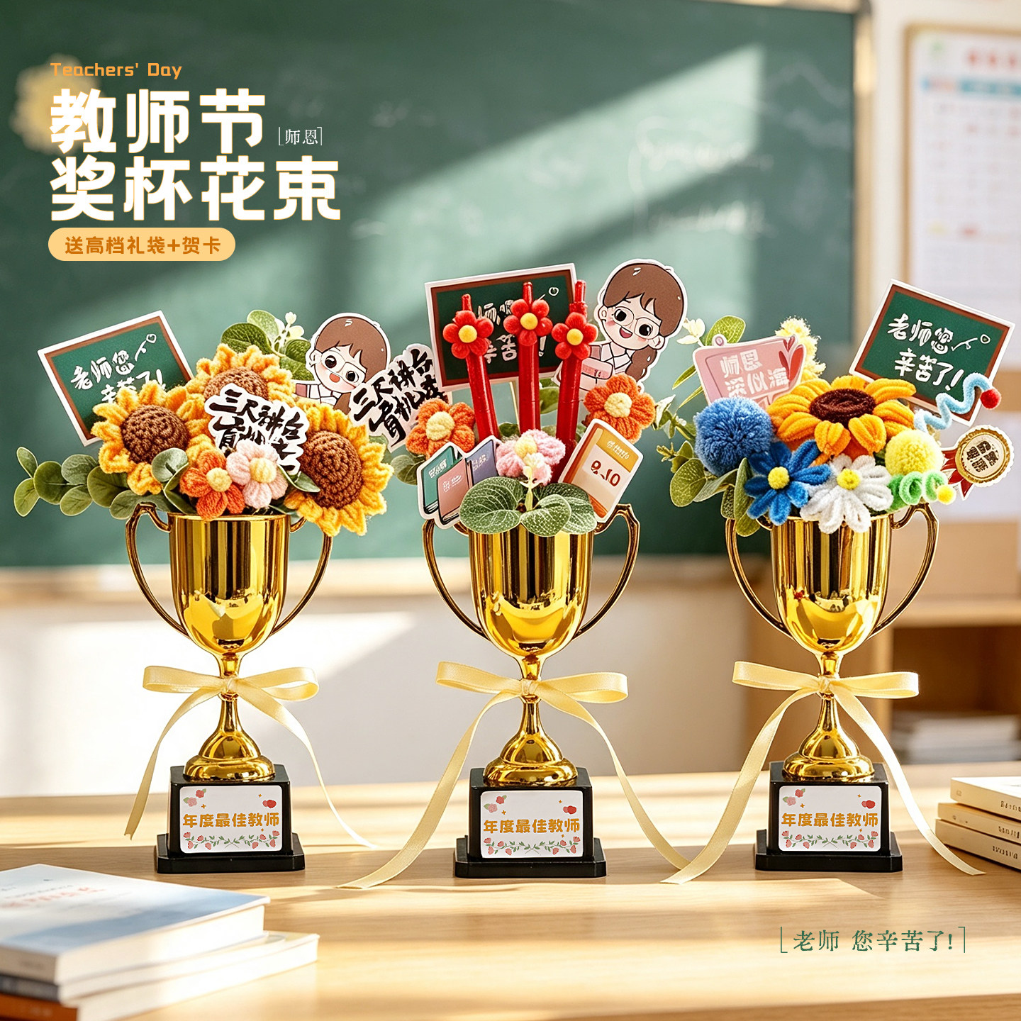 教师节礼物红笔花束奖杯伴手礼品图片