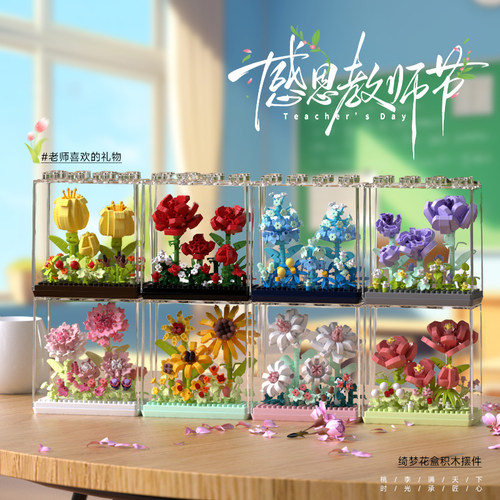 教师节礼物手工diy花束积木摆件