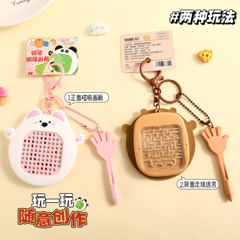 创意磁力磁吸钢珠画板磁力玩具钥匙扣儿童可爱书包小挂件解压礼物