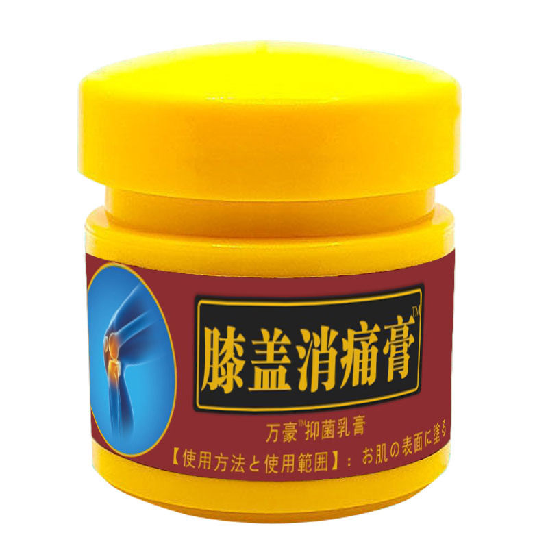 姚本仁膝盖消痛膏皮肤外用软膏草本乳膏正品官方旗舰店aa