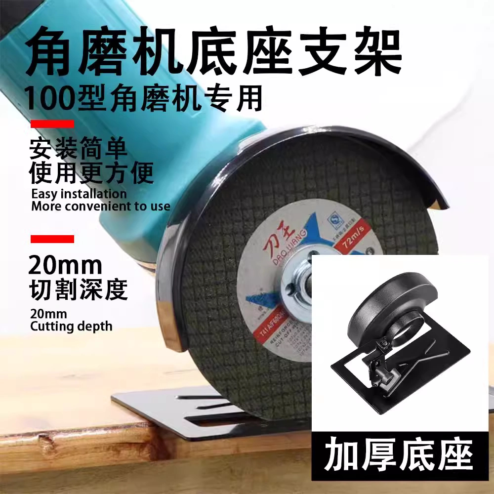 角磨机手磨机磨光机变切割机底座改装电锯保护罩圆锯支架木工台锯