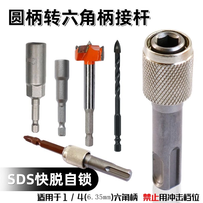 德国进口电锤转接头圆柄换六角柄转接杆伸缩转换器电锤冲击批头套