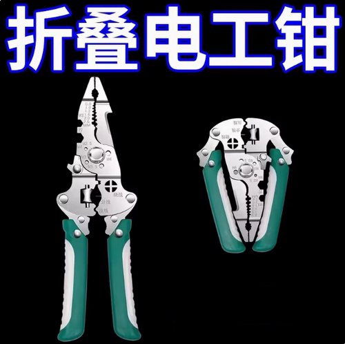德国进口剥线钳多功能折叠26合一新款电工扒皮专用拔线分线剪线钳