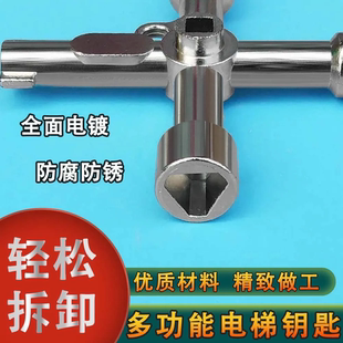 電梯門水表閥門方孔圓孔十字扳手 十字電控柜內(nèi)三角鑰匙扳手多款