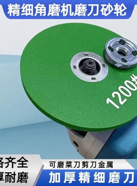 绿色磨刀砂轮片家用精细加厚沙轮磨石厨师专用厨房用品磨菜刀神器