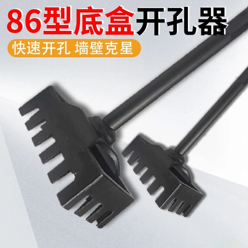 电盒插座打孔神器方形插座快速打孔器方形快速86型线盒开孔器插座