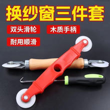 换纱窗工具凹轮窗纱网更换的压条神器毛条通用型安装滑轮纱窗滚轮