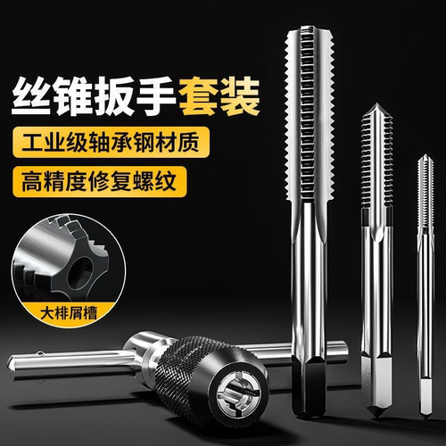 新款攻丝工具螺纹螺丝套丝锥板牙M3-M12铰手攻丝钻头组合功丝套装