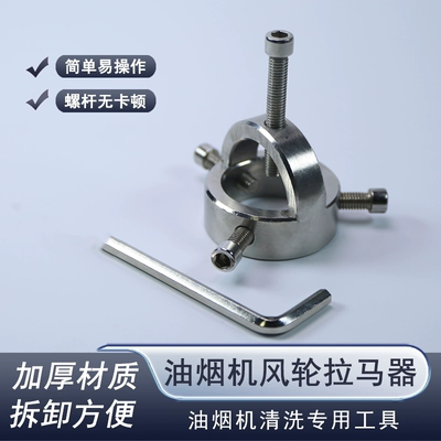 升级油烟机风轮拉马器拉拔器风机叶轮拉码抽涡轮拆卸专用工具全套