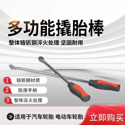 轮胎电动车三轮车扒胎扁头撬杠撬棒多功能撬棍补胎摩托车汽修工具