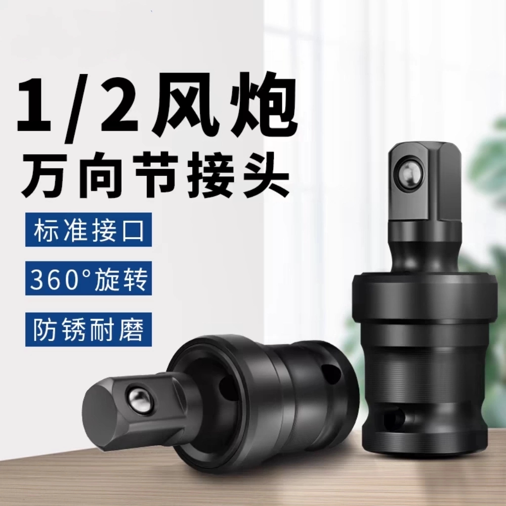 风炮万向节接头电动扳手套筒转换头扳子气动电扳手连接杆转向钻头