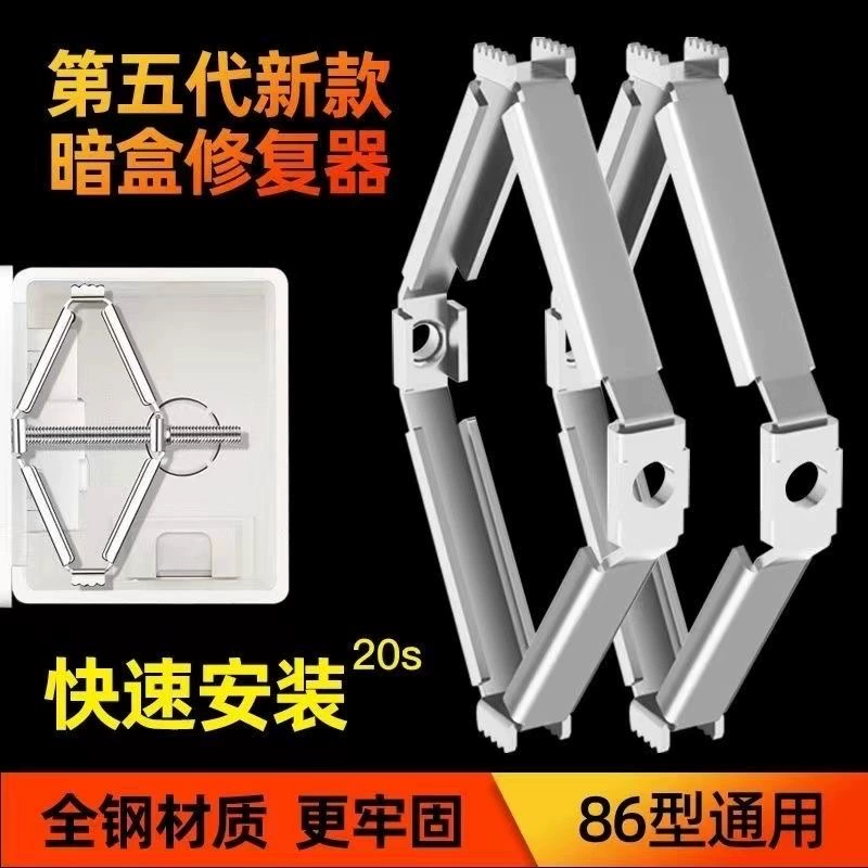 插座固定神器墙上开关底盒线盒接线盒补救快速安装86型暗盒修复器