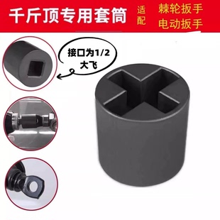 耐磨千斤顶专用套筒电扳手适用十字车载辅助万用拆卸轮胎工具电钻