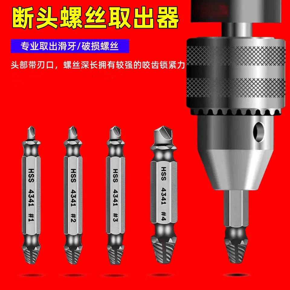 断丝取出器螺丝滑丝反丝万能断头深孔拆卸滑牙生锈罗丝退丝内专用