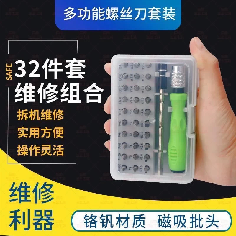 拆机多功能家用异型螺丝刀套装起子手机电脑笔记本玩具维修小工具