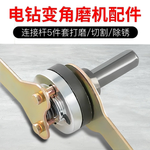 金屬切割轉(zhuǎn)換器套裝 包郵 手電鉆變角磨機(jī) 電鉆切割木頭鋸片連接桿