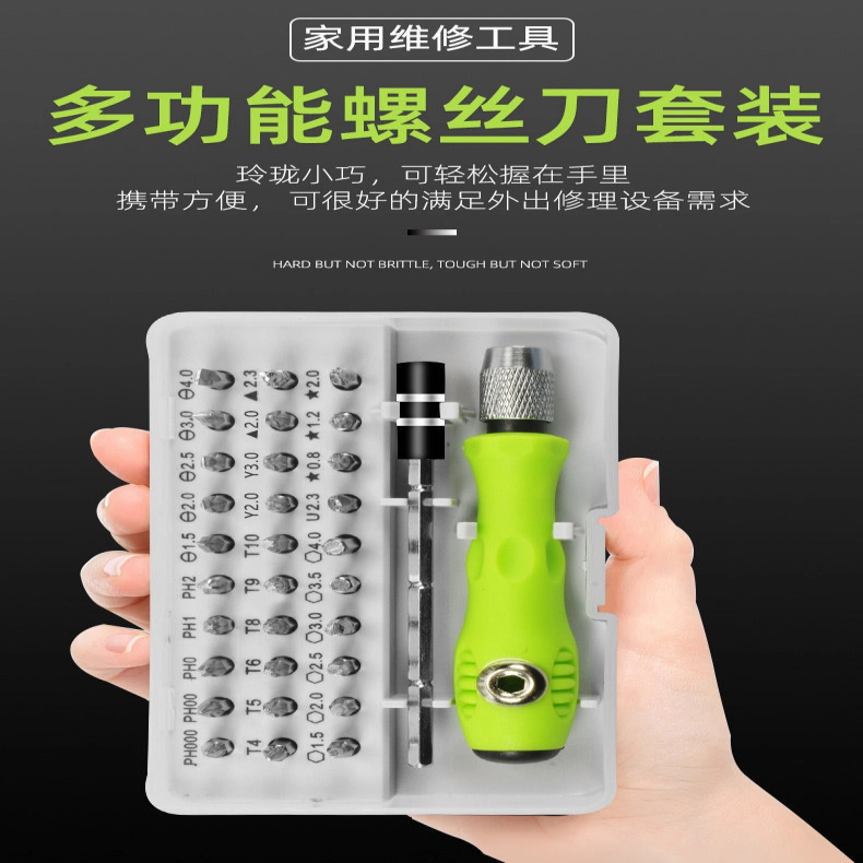 多功能套装螺丝刀32合一手机拆装螺丝批十字一字拆机维修工具套装