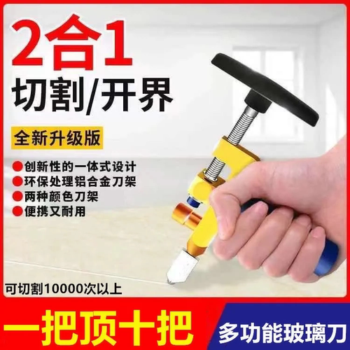 家用瓷砖刀开界神器玻璃刀手动磁砖划刀切割多功能陶瓷瓷砖开界器