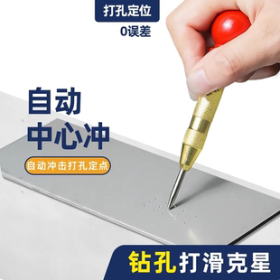 中心定自动中心冲半凿高硬度定位器破窗器钻孔打眼中心定位冲孔器