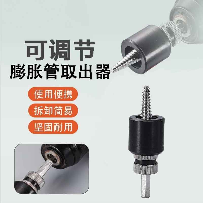 塑料膨胀管电动取出器家用膨胀螺丝螺栓取出神器涨塞胶塞取丝工具