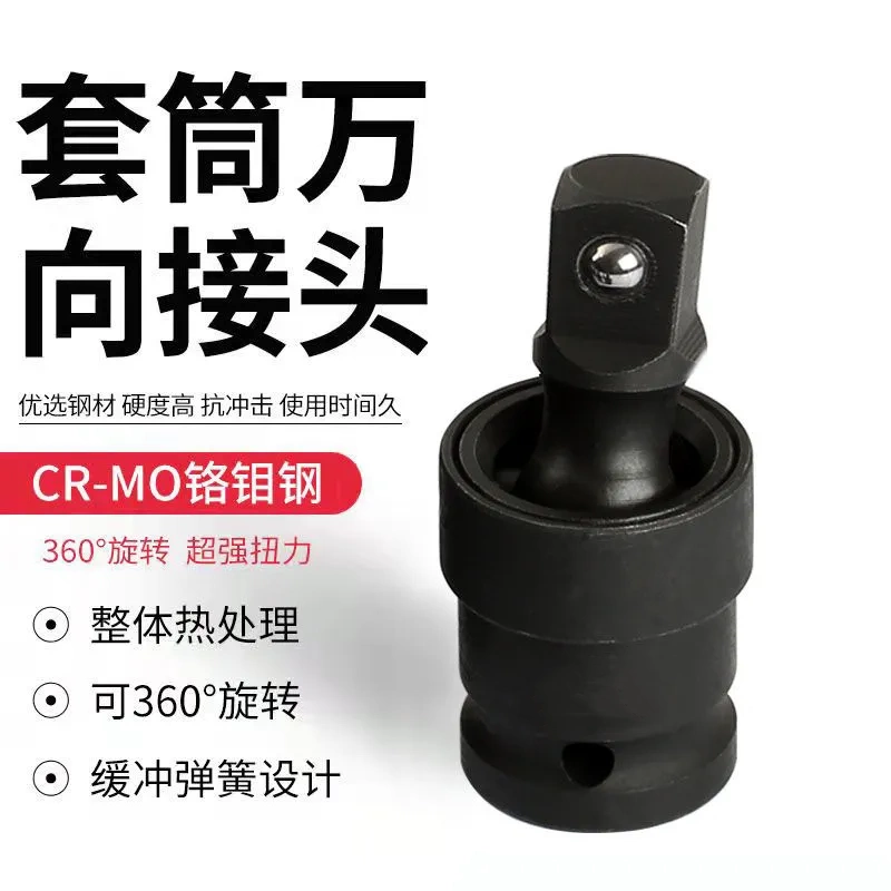 转接头360度 电动扳手万向接口接头风炮气动度大飞旋转套筒万向节