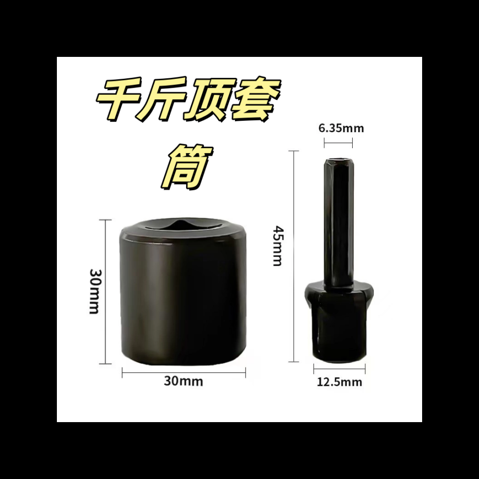 千斤顶套筒适配用省力万向神器家用车载辅助拆卸轮胎工具耐用扳手