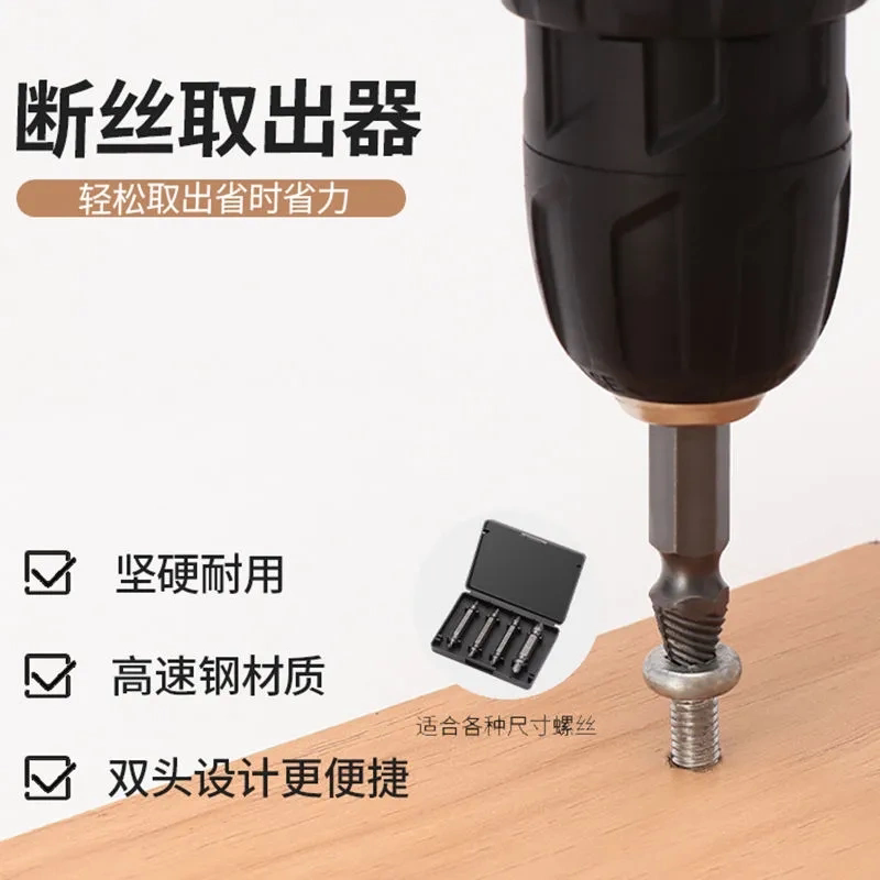 断丝取出器5件套高速钢取丝滑牙螺丝拆除工具 六角柄断螺钉取出器