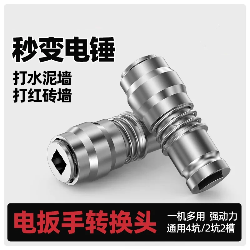 专用电动扳手转方柄四坑电锤1/2头 改电锤冲击钻头转换头一机两用