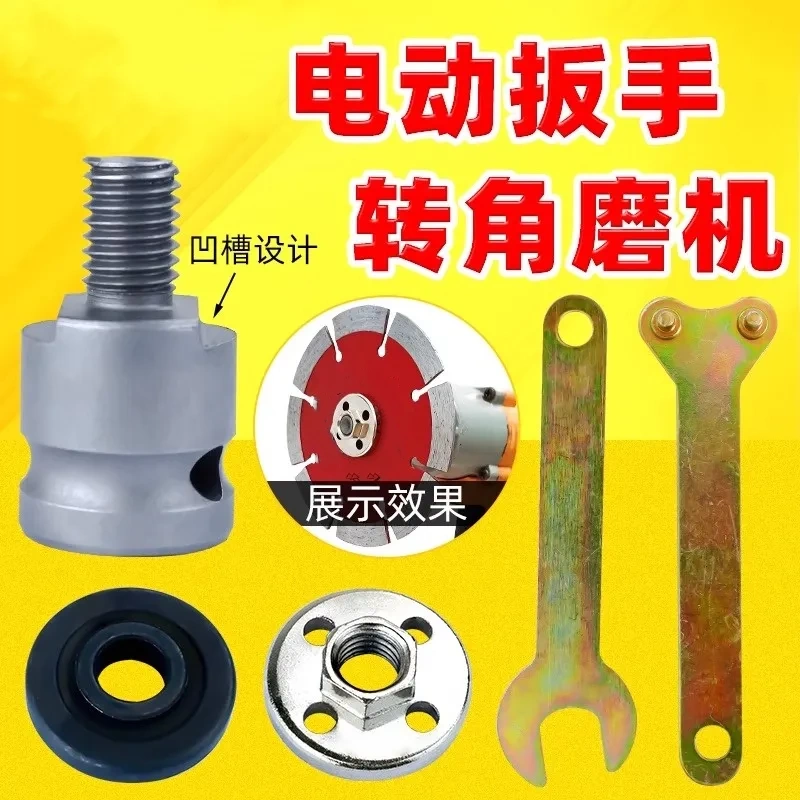 电动扳手转角磨机变磨光机转换头接杆转换器手磨机转换头套筒接头