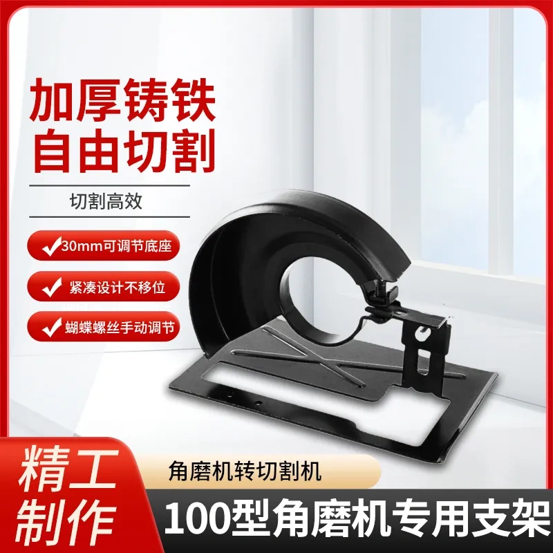 角磨机使用安装支架通用变切割机转换底座木头保护工具套装专业级