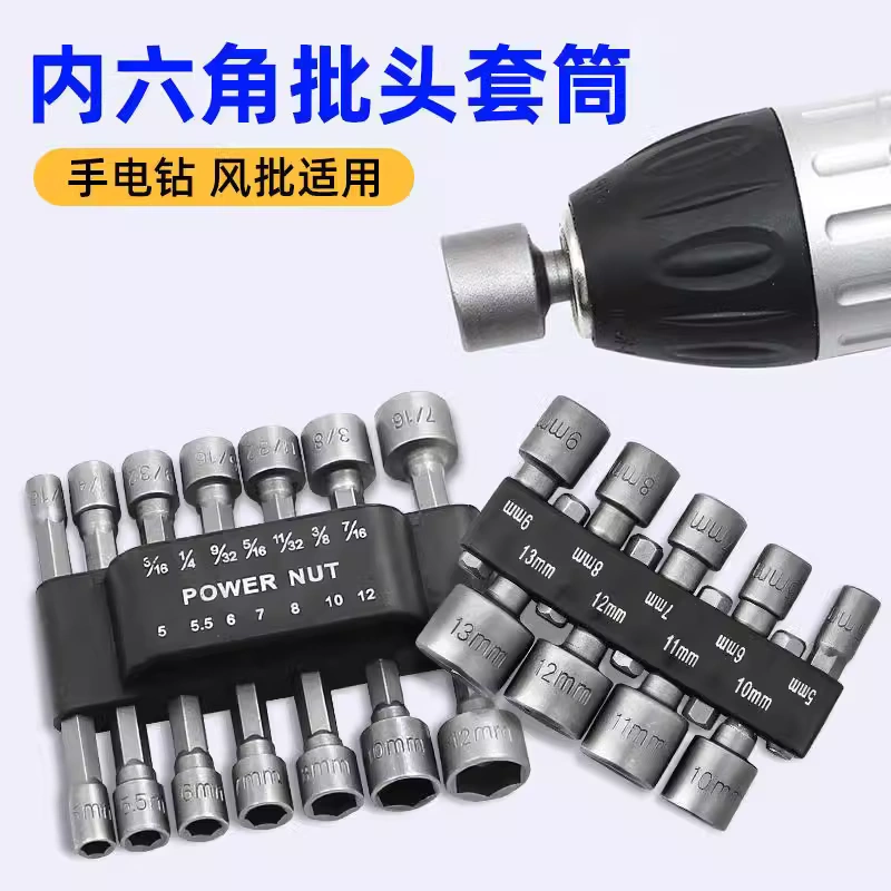 电动扳手套筒头全套风炮六角批头螺丝刀内六角手电钻风批套筒套装