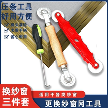 纱窗纱网压条压轮安装工具换沙窗工具家用滚轮胶条配件凹槽轮滑器