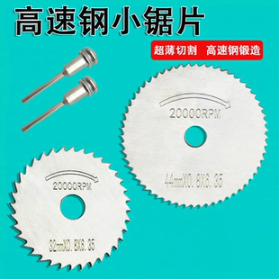高速钢迷你锯片 修切割片圆锯片木工电钻加长六角柄 小锯片 木材装