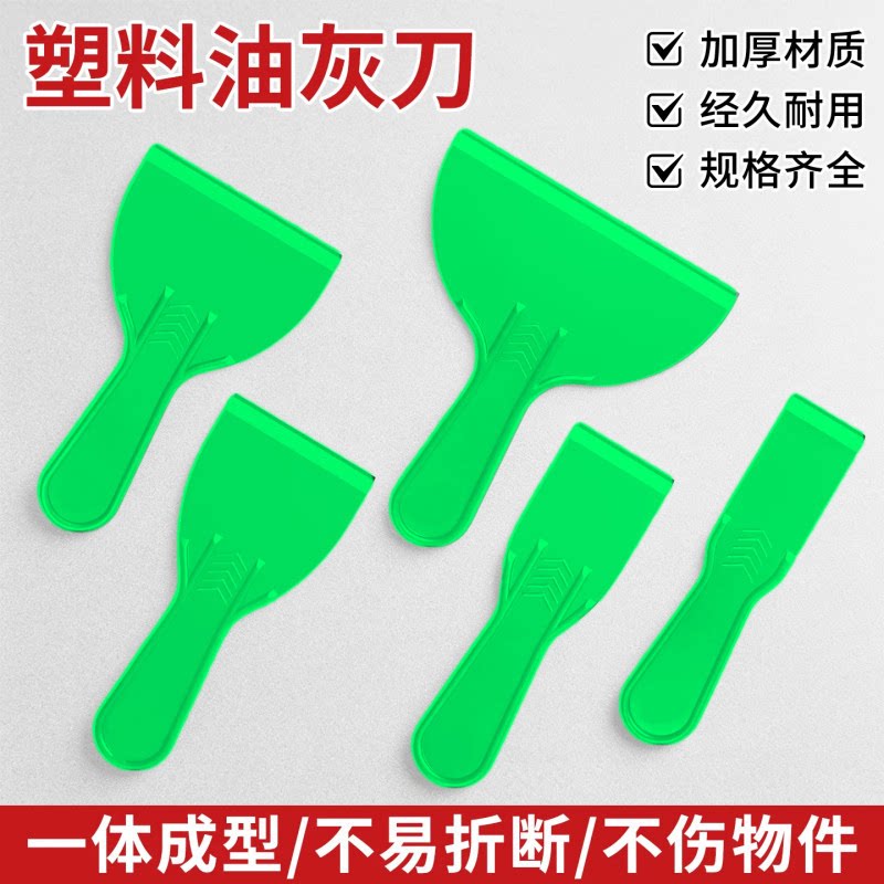 塑料油灰刀刮板刮污刀墙纸胶地板铲刀玻璃瓷砖清洁刀除胶铲子工具