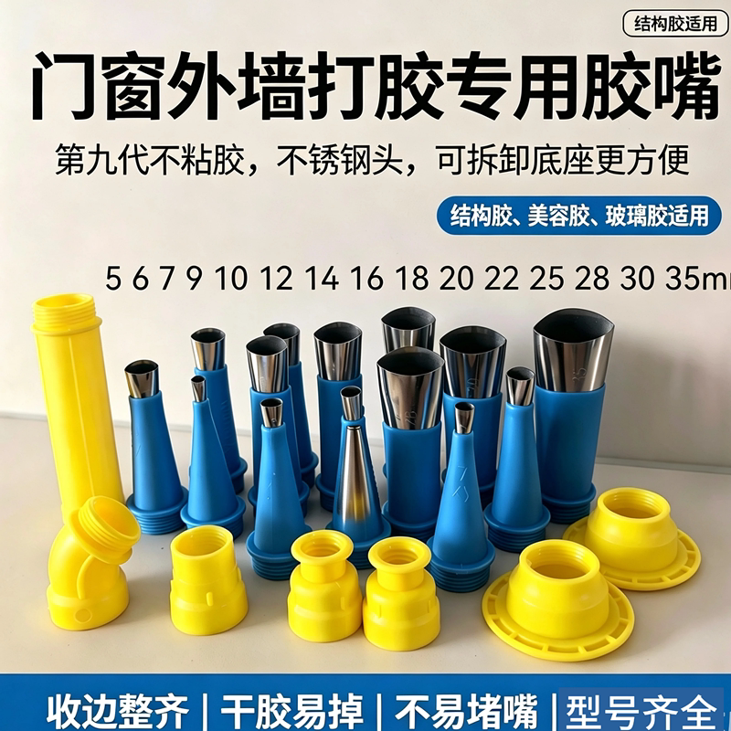 不粘胶金属胶嘴带底座结构胶枪嘴玻璃胶嘴弯头嘴门窗外墙打胶神器