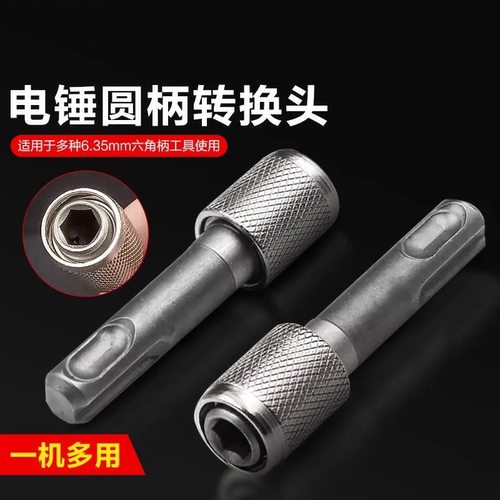 电锤转接圆柄换六角柄转接杆