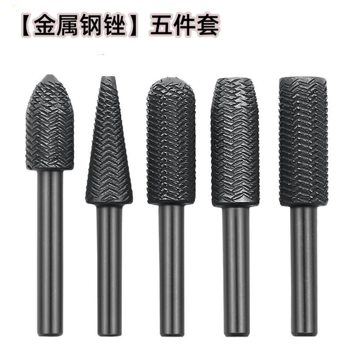 5件套旋转钢锉异形锉 压纹钢锉电磨打磨头 锉软金属 打磨毛刺扩孔