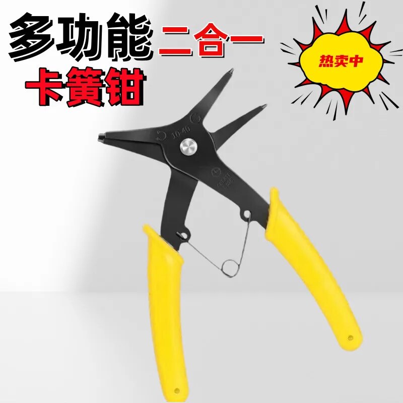 两用卡簧钳子  多功能二合一内外卡环钳弹簧挡圈拆卸工具扩张钳子